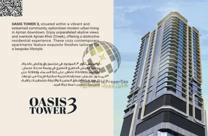 Apartment - 1 Bedroom - 2 Bathrooms for sale in Oasis Tower 3 - Al Rashidiya 1 - Al Rashidiya - Ajman