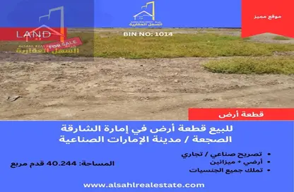 أرض - استوديو للبيع في آلصجعه - الشارقة