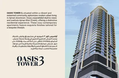 Apartment - 2 Bedrooms - 2 Bathrooms for sale in Oasis Tower - Al Rashidiya 1 - Al Rashidiya - Ajman
