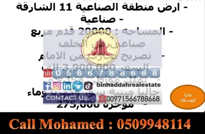 Land - Studio for sale in Industrial Area 11 - Sharjah Industrial Area - Sharjah