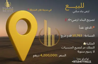 Land - Studio for sale in Tilal City B - Tilal City - Sharjah