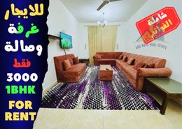 Apartment - 1 bedroom - 2 bathrooms for rent in Al Jawhara Building - Al Rawda 3 - Al Rawda - Ajman Living Room image for: Apartment - 1 bedroom - 2 bathrooms for rent in Al Jawhara Building - Al Rawda 3 - Al Rawda - Ajman, Image 1