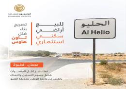 Land for sale in Al Helio 2 - Al Helio - Ajman