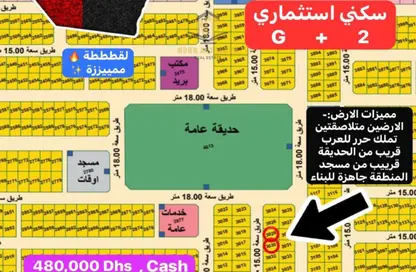 أرض - استوديو للبيع في مزيرعة - الرحمانية - الشارقة