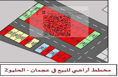 أرض - استوديو للبيع في الحليو 2 - الحليو - عجمان