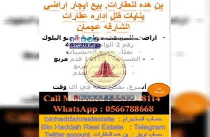 أرض - استوديو للبيع في الصجعة الصناعية - آلصجعه - الشارقة