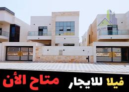 Villa - 5 bedrooms - 7 bathrooms for rent in Al Yasmeen 1 - Al Yasmeen - Ajman
