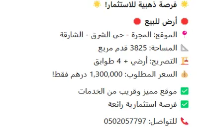 أرض - استوديو للبيع في المجرة - الشرق - الشارقة