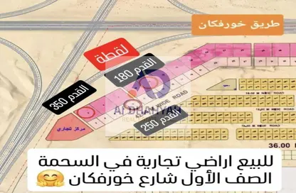 أرض - استوديو للبيع في السحمة - ضاحية الروضات - الشارقة