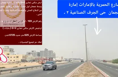 أرض - استوديو للبيع في الجرف الصناعية 2 - الجرف الصناعية - عجمان