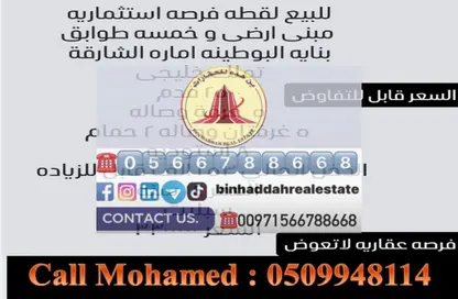 عمارة بالكامل - استوديو - 8 حمامات للبيع في البطينة - الشارقة