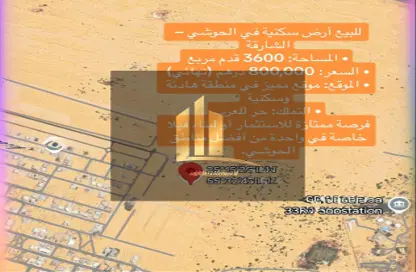 أرض - استوديو للبيع في حوشي 1 - حوشي - البادي - الشارقة