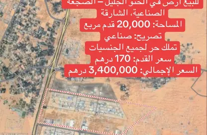 Land - Studio for sale in Al Sajaa Industrial - Al Sajaa - Sharjah