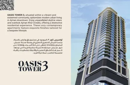 Apartment - 1 Bedroom - 2 Bathrooms for sale in Oasis Tower 3 - Al Rashidiya 1 - Al Rashidiya - Ajman