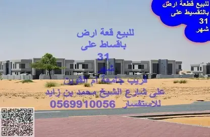 أرض - استوديو للبيع في فلل المرينا ام القوين - مارينا أم القيوين - أم القيوين