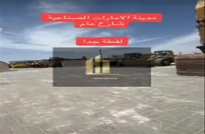 أرض - استوديو للبيع في الصجعة الصناعية - آلصجعه - الشارقة