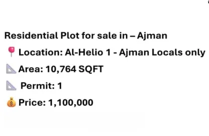 أرض - استوديو للبيع في الحليو 1 - الحليو - عجمان