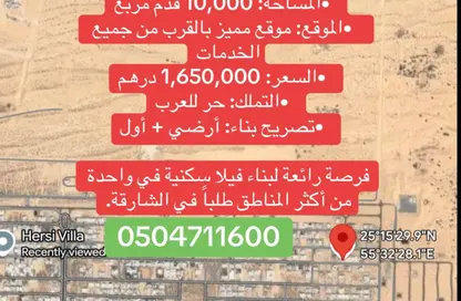 Land - Studio for sale in Hoshi 1 - Hoshi - Al Badie - Sharjah