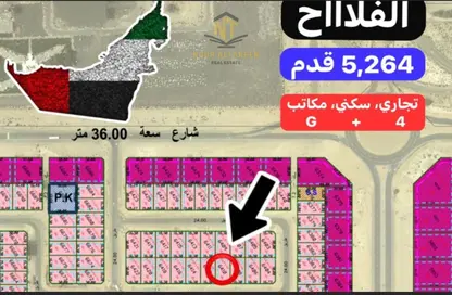 أرض - استوديو للبيع في الفلاح - تجارية مويلح - الشارقة أرض - استوديو للبيع في الفلاح - تجارية مويلح - الشارقة