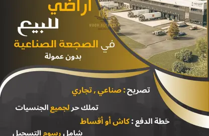 Land - Studio for sale in Al Sajaa Industrial - Al Sajaa - Sharjah