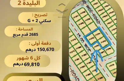 أرض - استوديو للبيع في البليده - البطائح - الشارقة