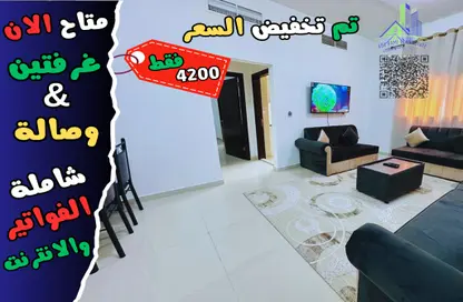 شقة - 2 غرف نوم - 2 حمامات للايجار في شارع الشيخ جابر الصباح - النعيمية - النعيمية - عجمان