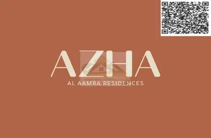 شقة - غرفة نوم - 2 حمامات للبيع في مجتمع ازا - العامرة - عجمان