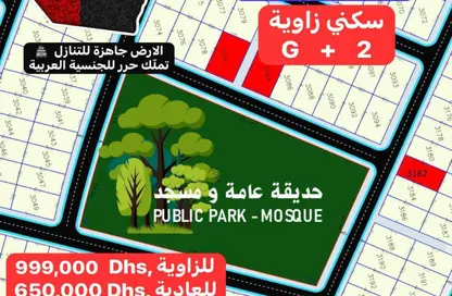 Land - Studio for sale in Al Zubair Orchards - Al Rahmaniya - Sharjah