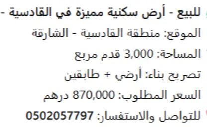 أرض - استوديو للبيع في القادسية - الحيرة - الشارقة