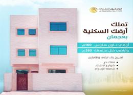 Land for sale in Al Helio 2 - Al Helio - Ajman