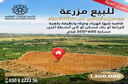 صورة لـ موقع على الخريطة مزرعة - استوديو للبيع في العجبان - أبوظبي ، صورة رقم 1