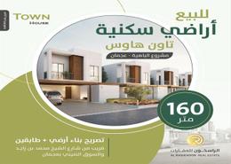 Land for sale in Al Bahia Hills - Al Bahia - Ajman