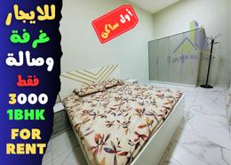 صورةغرفة- غرفة النوم لـ: شقة - 1 غرفة نوم - 2 حمامات للكراء في فلل الروضة 2 - 2  الروضة - الروضة - عجمان, صورة 1