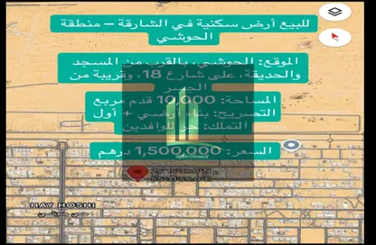 أرض - استوديو للبيع في حوشي 1 - حوشي - البادي - الشارقة