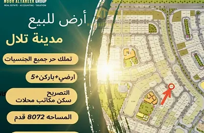 أرض - استوديو للبيع في مسار - تلال سيتي - الشارقة أرض - استوديو للبيع في مسار - تلال سيتي - الشارقة