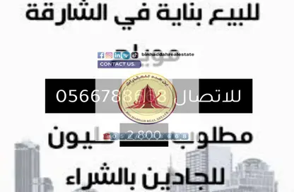 عمارة بالكامل - استوديو - 8 حمامات للبيع في تجارية مويلح - الشارقة