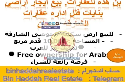 Land - Studio for sale in Al Hooshi Villas - Hoshi - Al Badie - Sharjah