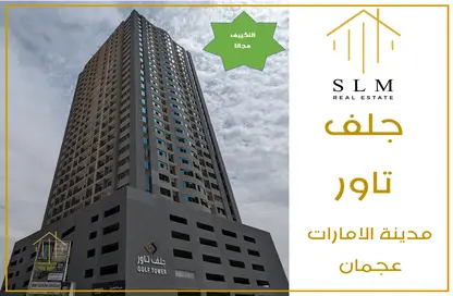 Apartment - 3 Bedrooms - 3 Bathrooms for sale in Gulf Tower - Emirates City - Ajman