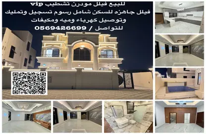 فيلا - 6 غرف نوم - 8 حمامات للبيع في الحليو 2 - الحليو - عجمان