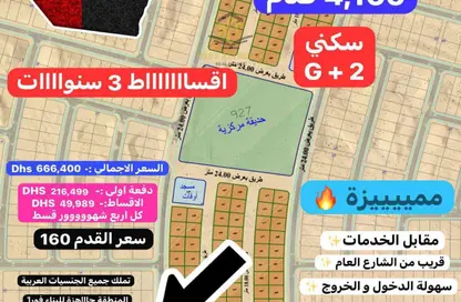 Land - Studio for sale in Al Zubair Orchards - Al Rahmaniya - Sharjah
