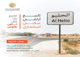 Land for sale in Al Helio 2 - Al Helio - Ajman