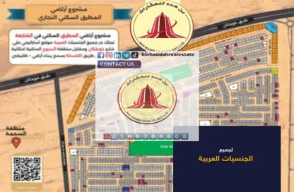 أرض - استوديو للبيع في المطرق - الرحمانية - الشارقة