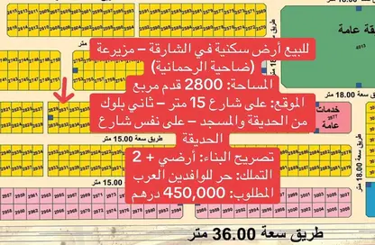 أرض - استوديو للبيع في مزيرعة - الرحمانية - الشارقة