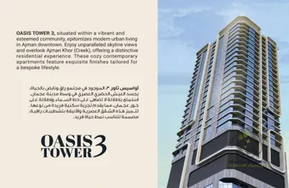Apartment - 1 Bedroom - 2 Bathrooms for sale in Oasis Tower 3 - Al Rashidiya 1 - Al Rashidiya - Ajman