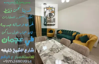 Living / Dining Room image for: Apartment - 1 Bedroom - 2 Bathrooms for rent in City Tower - Al Nuaimiya - Ajman, Image 1