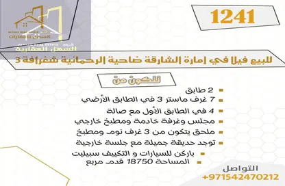 Villa - 7+ Bedrooms - 2 Bathrooms for sale in Al Rahmaniya - Sharjah