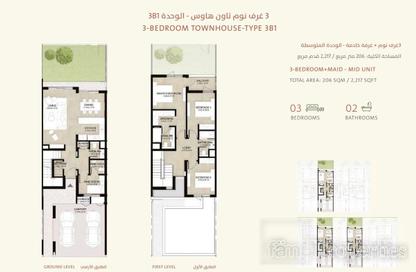 تاون هاوس - 3 غرف نوم - 3 حمامات للبيع في مدن الرينم 3 - مودون - دبي