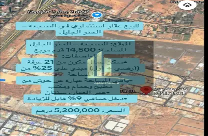 أرض - استوديو للبيع في آلصجعه - الشارقة