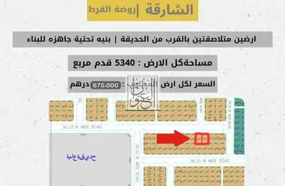 أرض - استوديو للبيع في روضة القرط - ضاحية الروضات - الشارقة