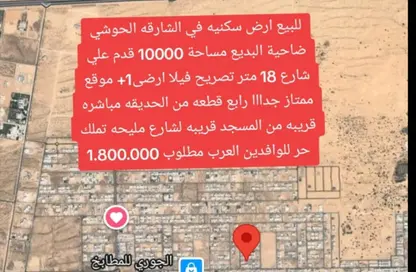 أرض - استوديو للبيع في حوشي 1 - حوشي - البادي - الشارقة